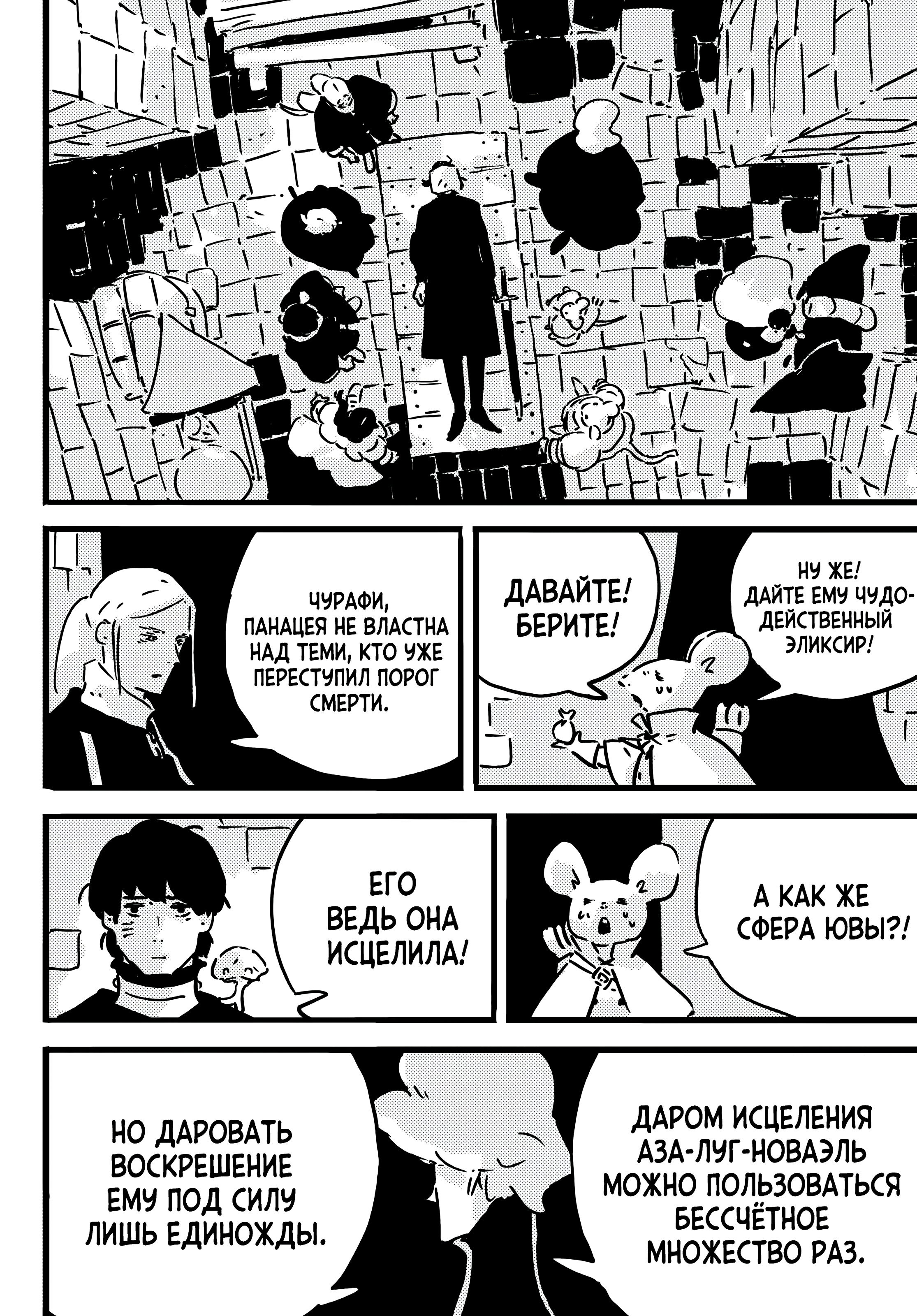 Манга Башня Подземелья - Глава 25 Страница 29