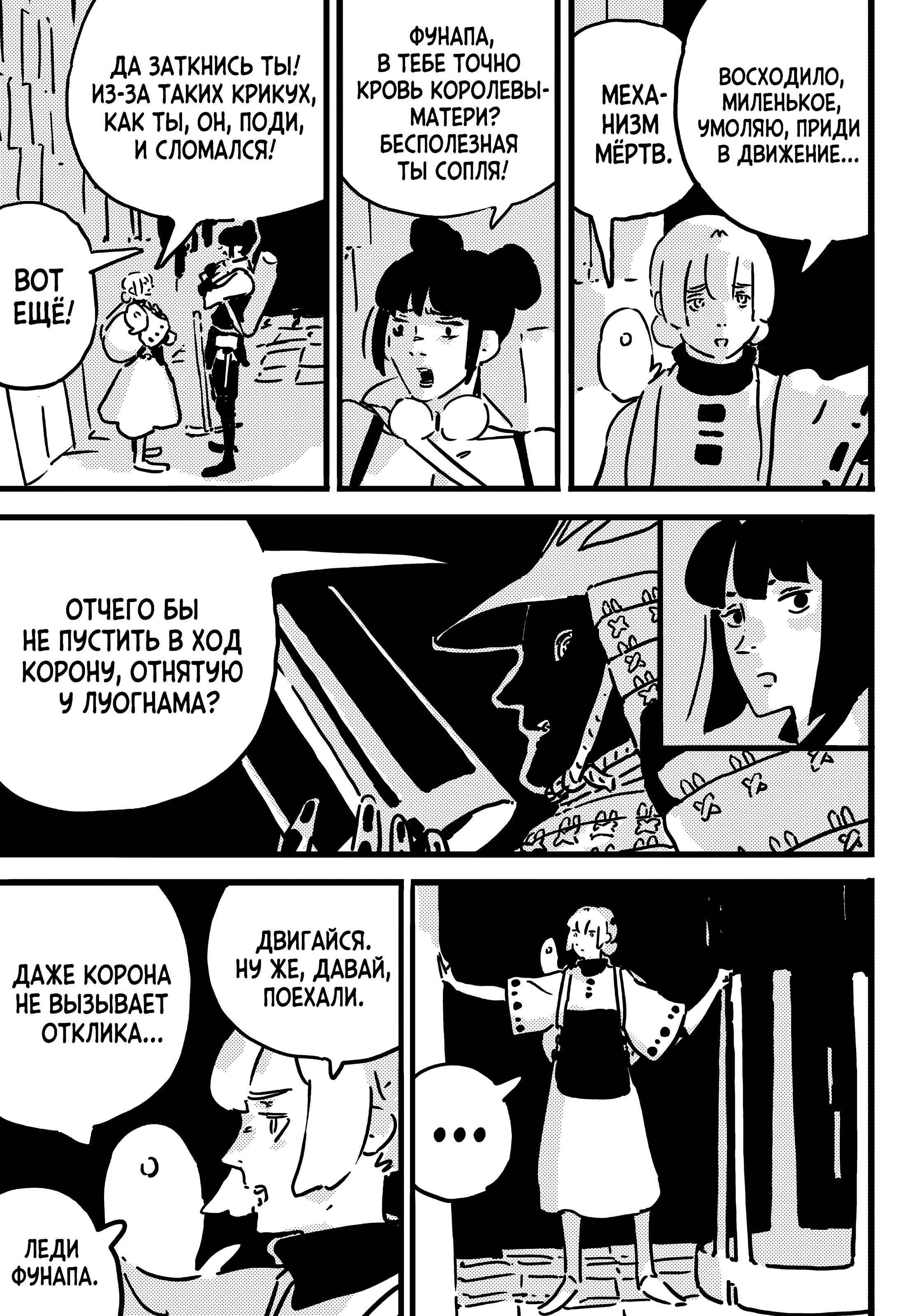 Манга Башня Подземелья - Глава 25 Страница 22