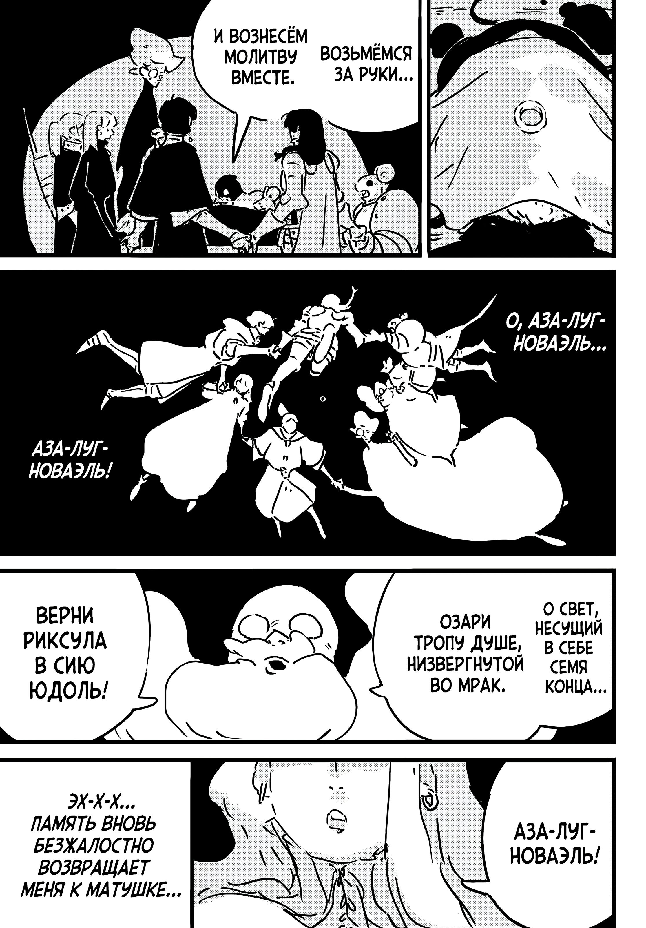 Манга Башня Подземелья - Глава 25 Страница 32