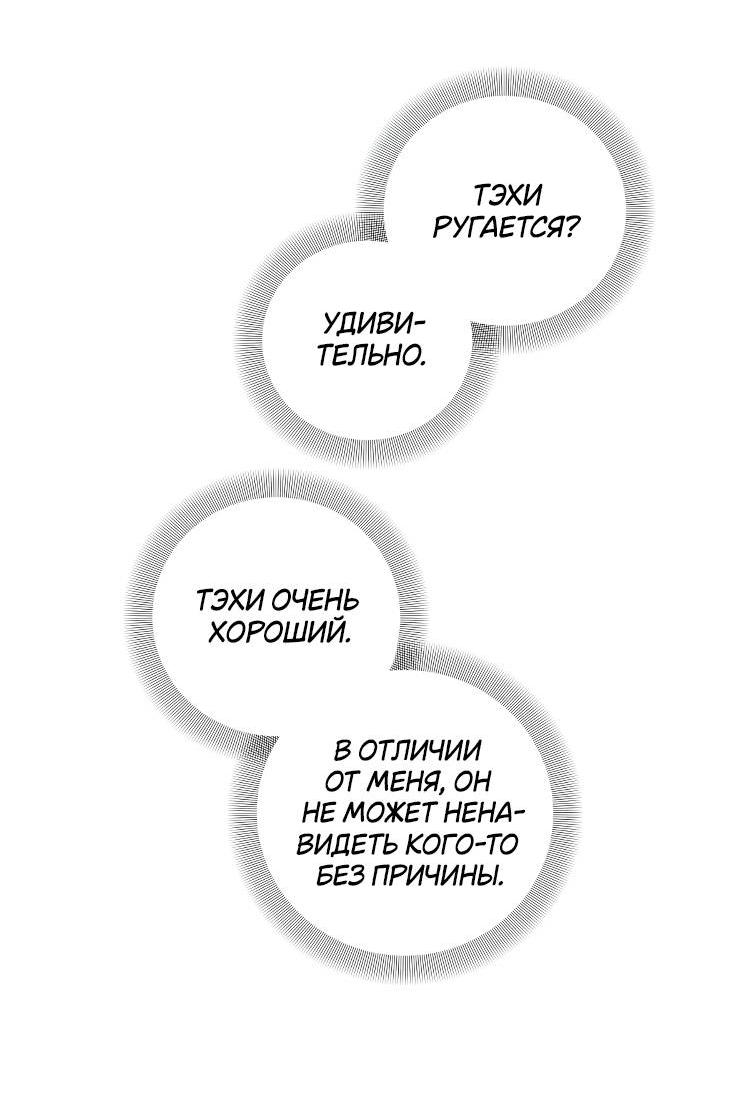 Манга Младший брат Тхэджу — Тхэхи - Глава 51 Страница 48