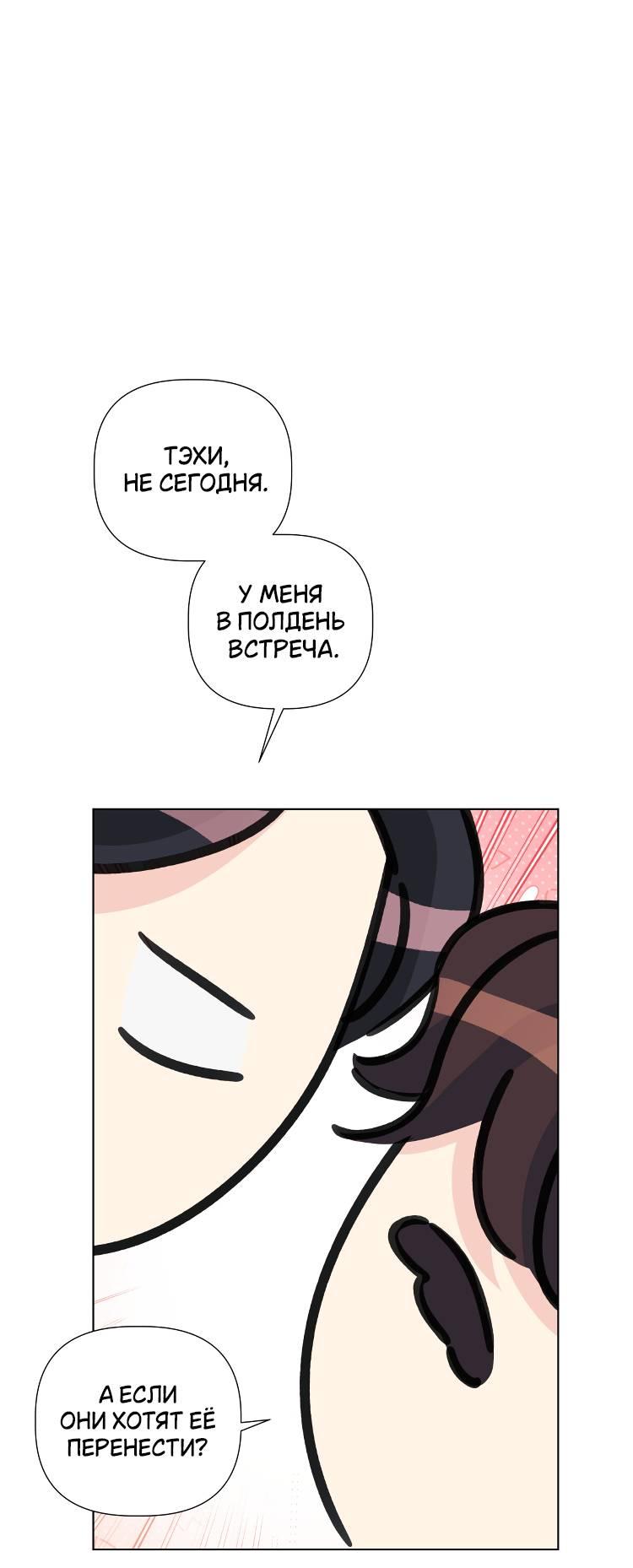 Манга Младший брат Тхэджу — Тхэхи - Глава 51 Страница 58