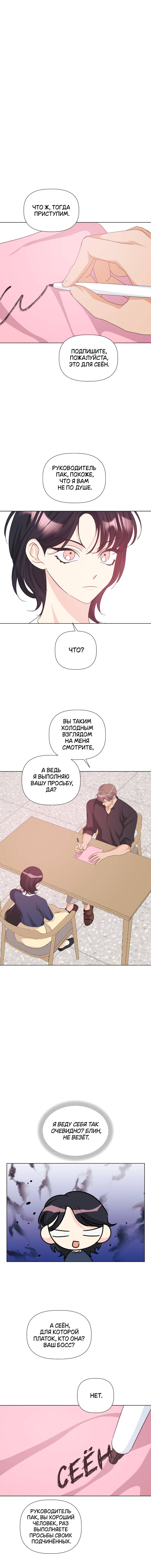 Манга Младший брат Тхэджу — Тхэхи - Глава 48 Страница 19