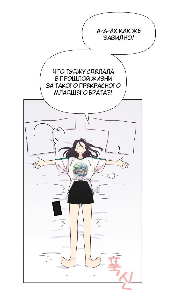 Манга Младший брат Тхэджу — Тхэхи - Глава 2 Страница 22