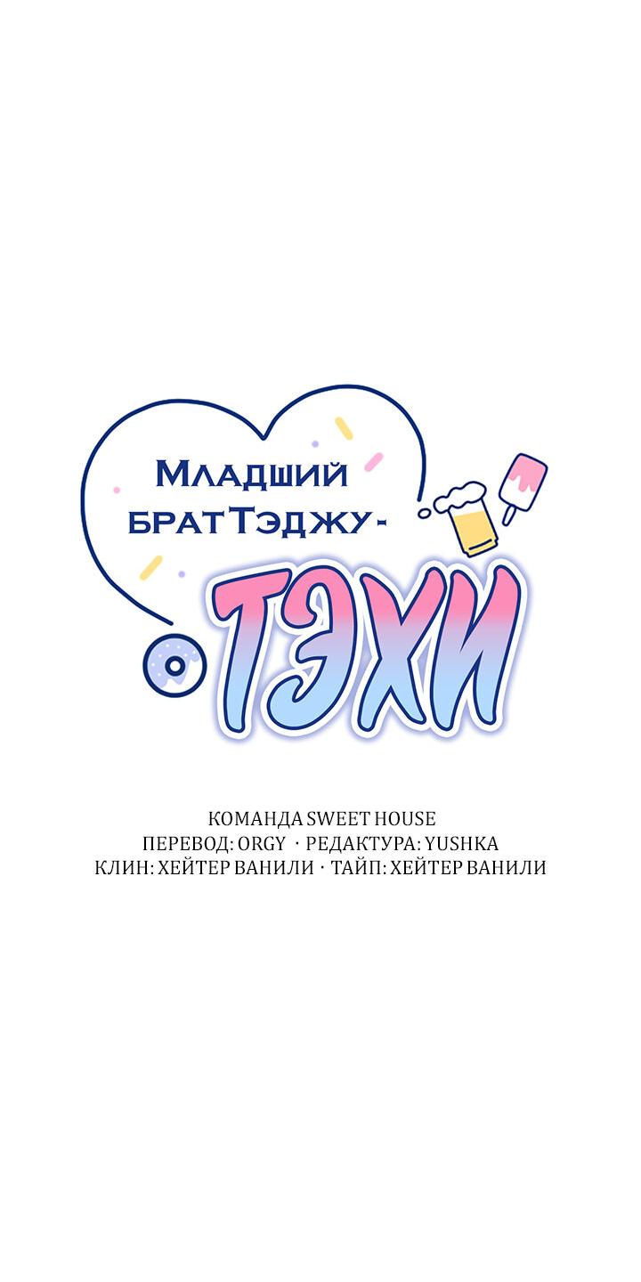 Манга Младший брат Тхэджу — Тхэхи - Глава 7 Страница 14