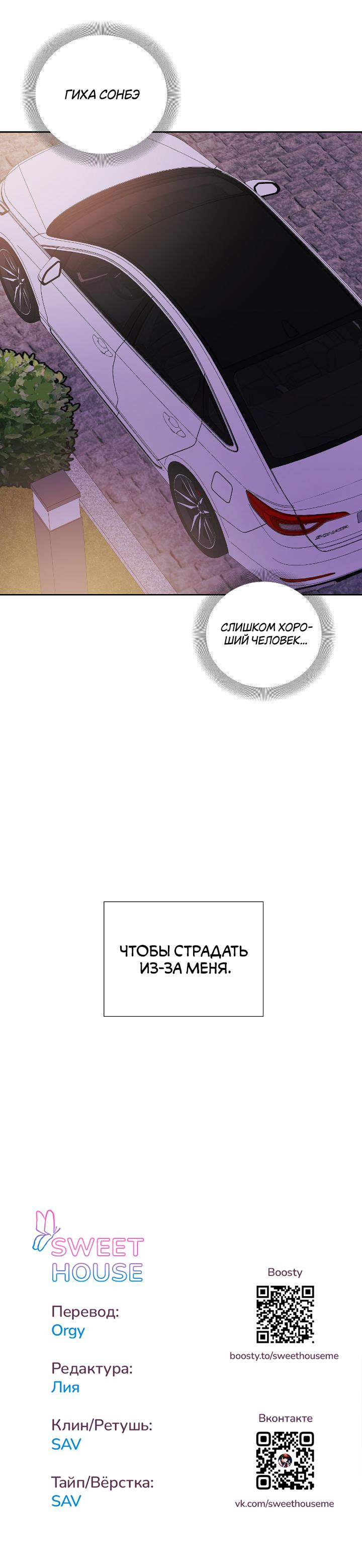 Манга Младший брат Тхэджу — Тхэхи - Глава 27 Страница 66