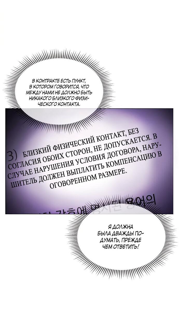 Манга Мой беспорядочный брак - Глава 4 Страница 66
