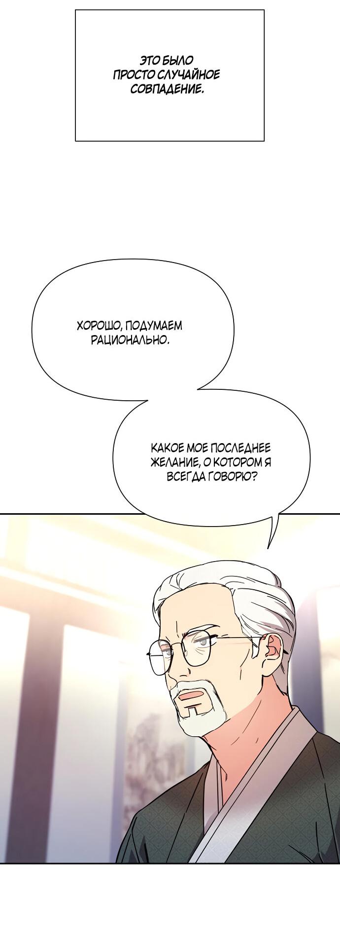 Манга Мой беспорядочный брак - Глава 3 Страница 22
