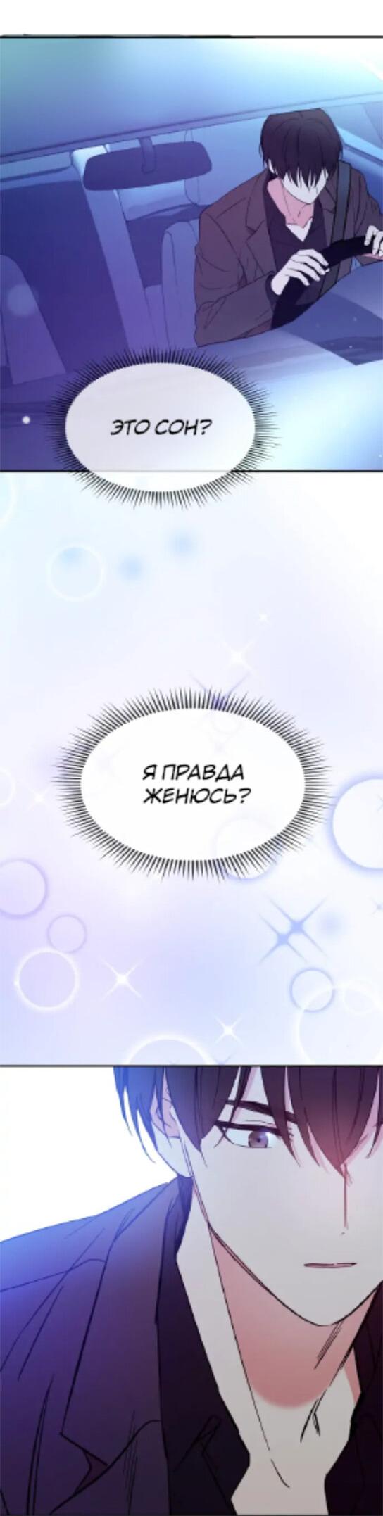 Манга Мой беспорядочный брак - Глава 2 Страница 60