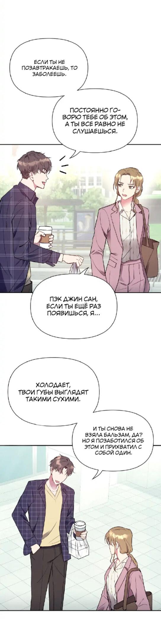 Манга Мой беспорядочный брак - Глава 2 Страница 35