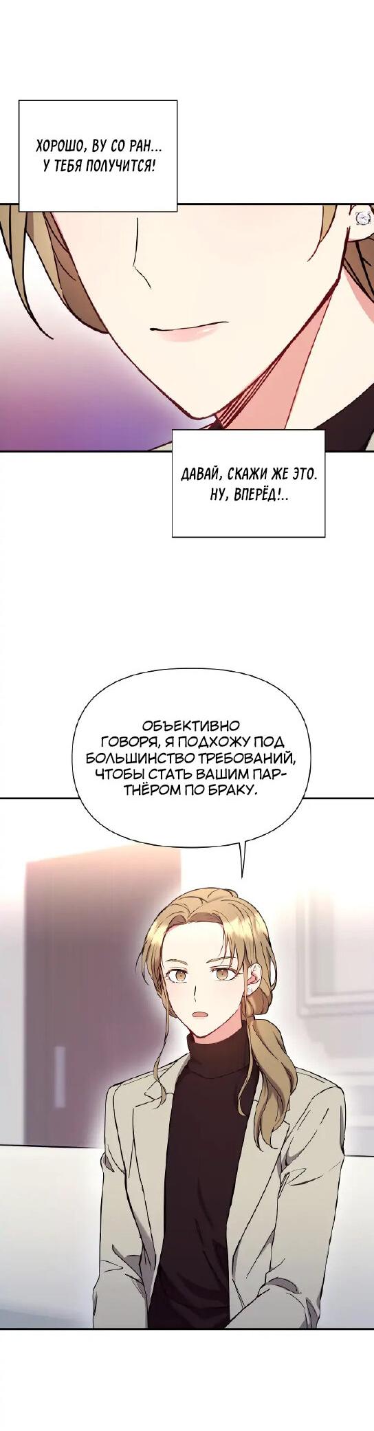 Манга Мой беспорядочный брак - Глава 2 Страница 6