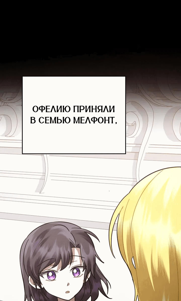 Манга Я перепишу свою трагичную концовку - Глава 38 Страница 1