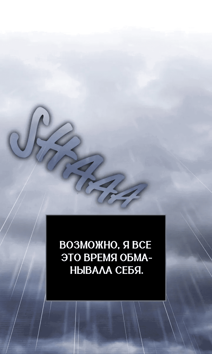 Манга Я перепишу свою трагичную концовку - Глава 38 Страница 20