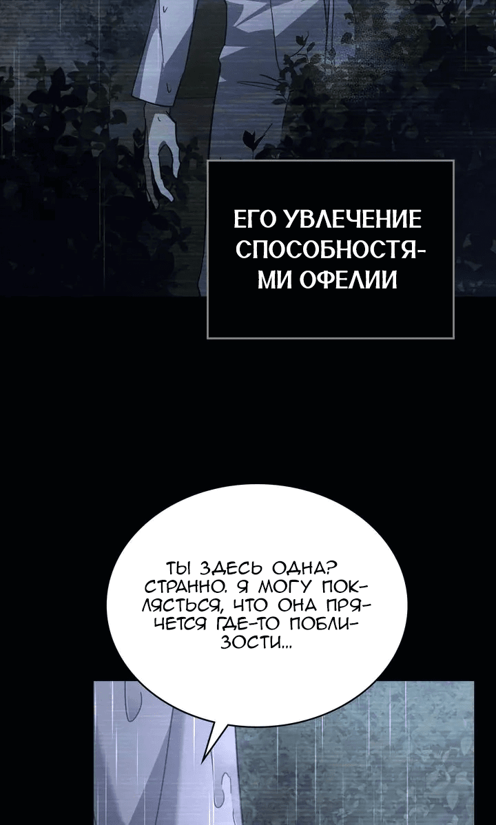 Манга Я перепишу свою трагичную концовку - Глава 38 Страница 22
