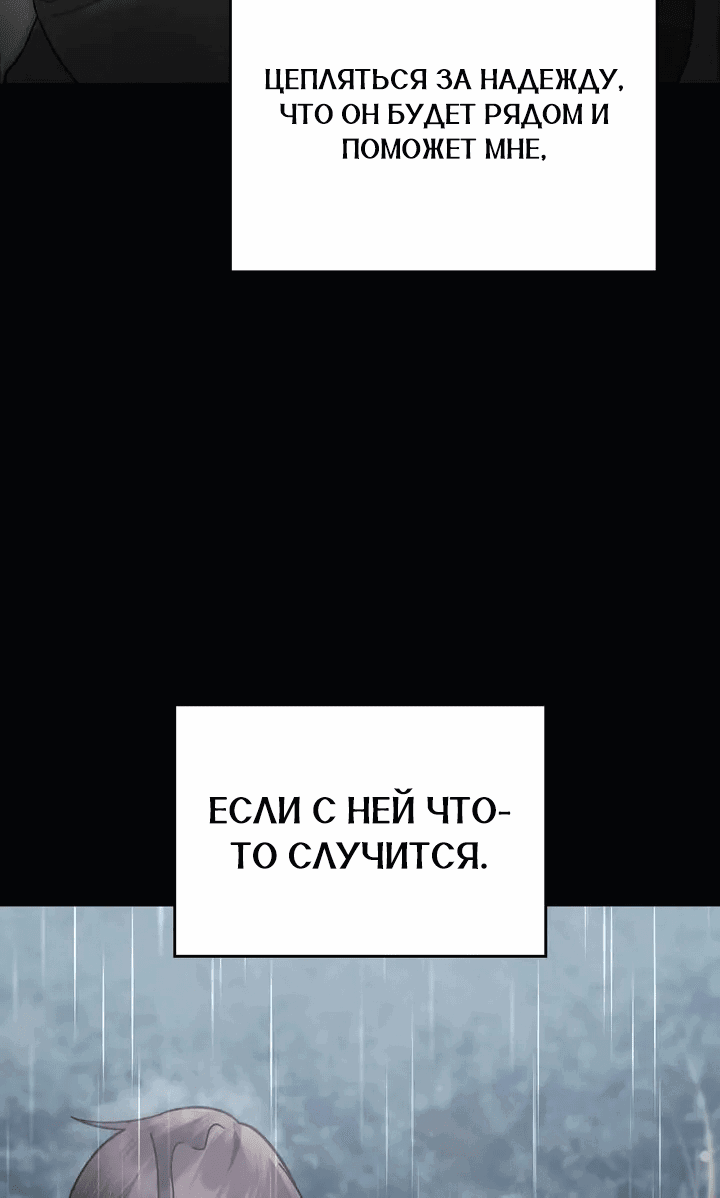 Манга Я перепишу свою трагичную концовку - Глава 38 Страница 32