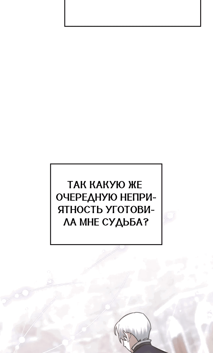 Манга Я перепишу свою трагичную концовку - Глава 39 Страница 65