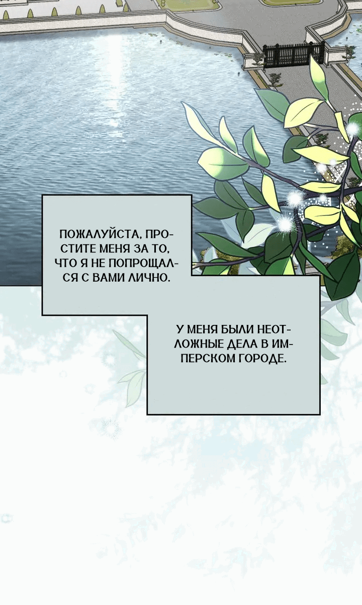 Манга Я перепишу свою трагичную концовку - Глава 44 Страница 2