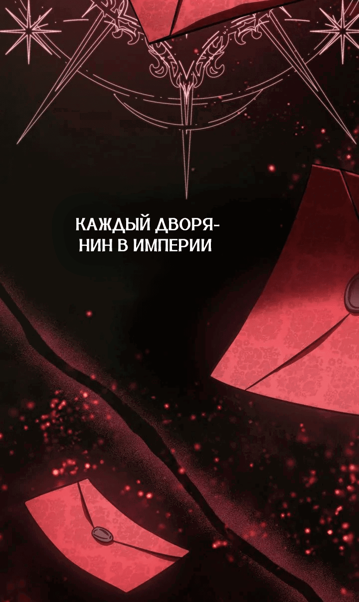 Манга Я перепишу свою трагичную концовку - Глава 45 Страница 4