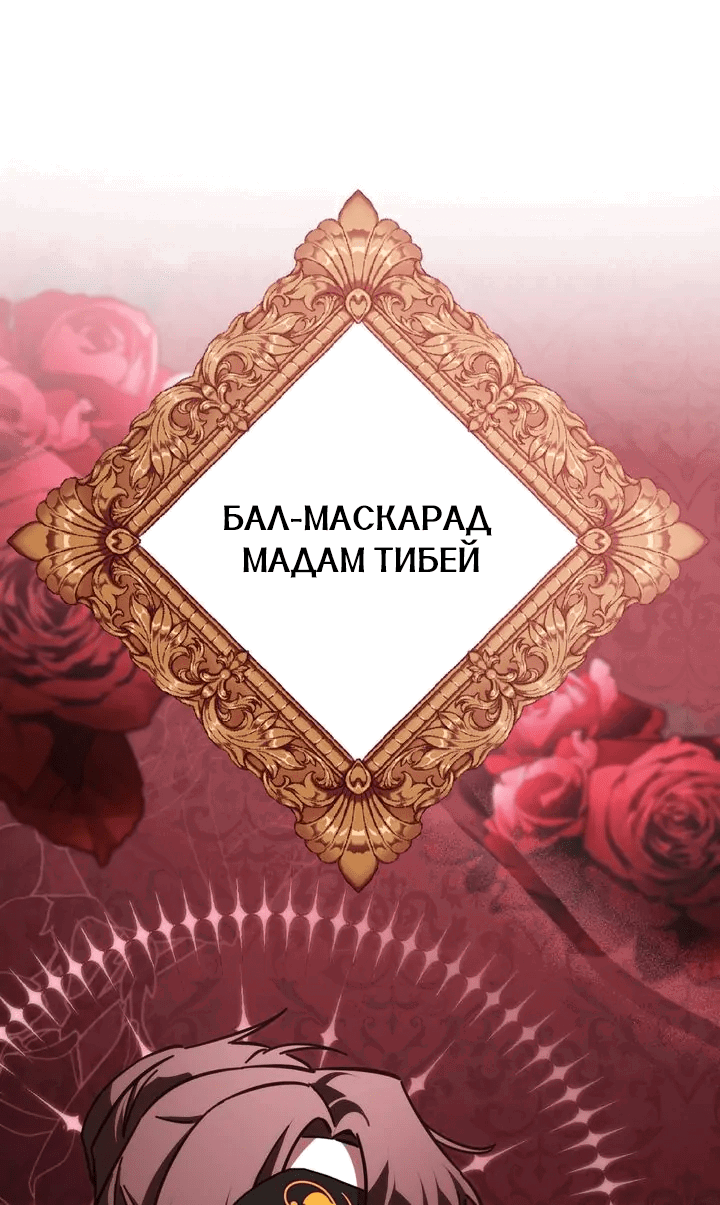 Манга Я перепишу свою трагичную концовку - Глава 45 Страница 1