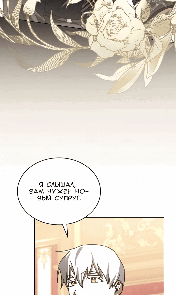 Манга Я перепишу свою трагичную концовку - Глава 46 Страница 51