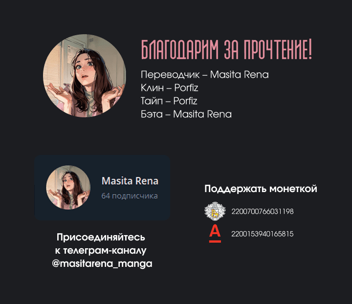 Манга Я перепишу свою трагичную концовку - Глава 61 Страница 14