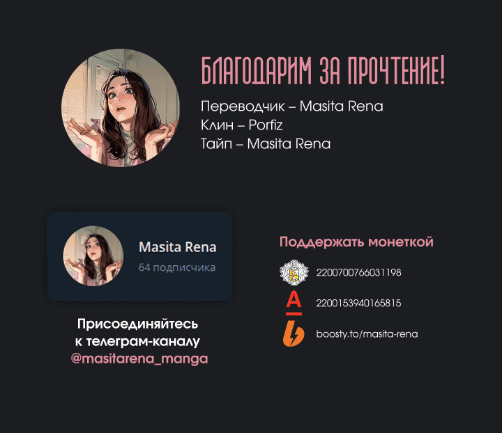 Манга Я перепишу свою трагичную концовку - Глава 62 Страница 14