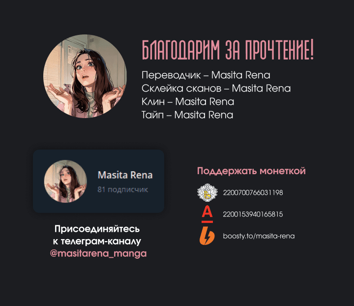 Манга Я перепишу свою трагичную концовку - Глава 65 Страница 16