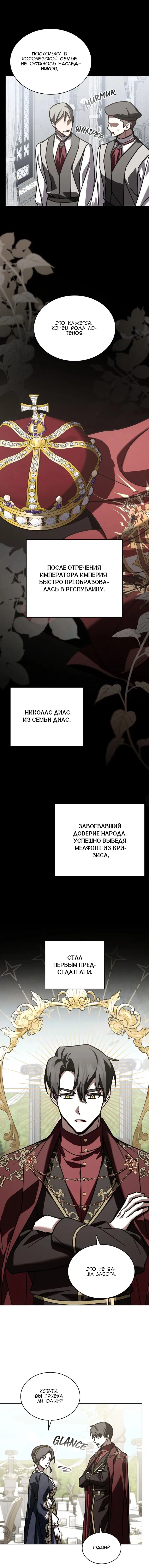 Манга Я перепишу свою трагичную концовку - Глава 66 Страница 11