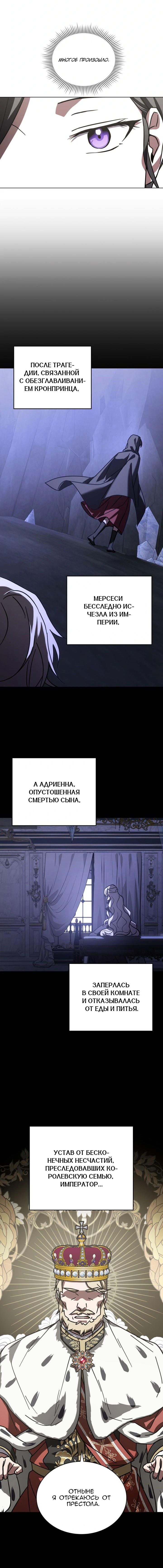 Манга Я перепишу свою трагичную концовку - Глава 66 Страница 10