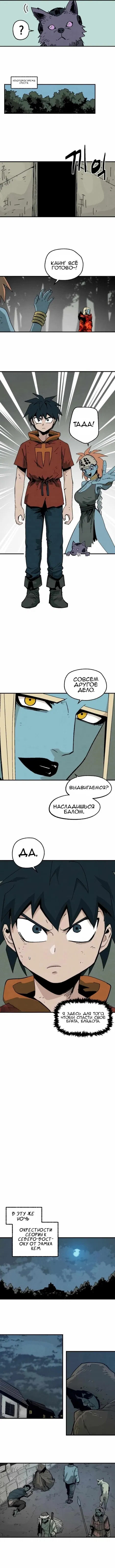Манга Вилка и нож - Глава 13 Страница 14
