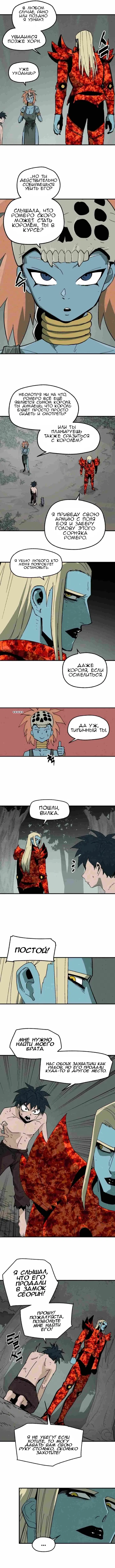 Манга Вилка и нож - Глава 13 Страница 4