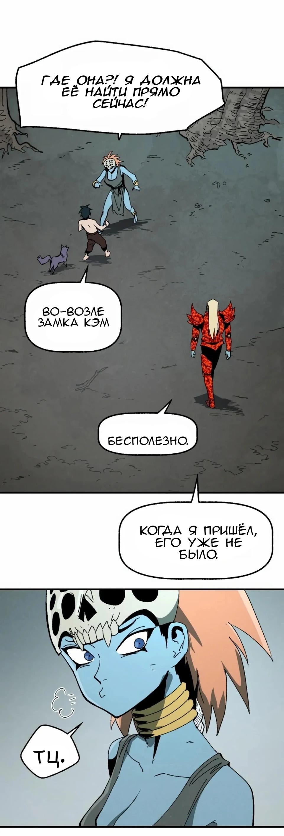 Манга Вилка и нож - Глава 12 Страница 57
