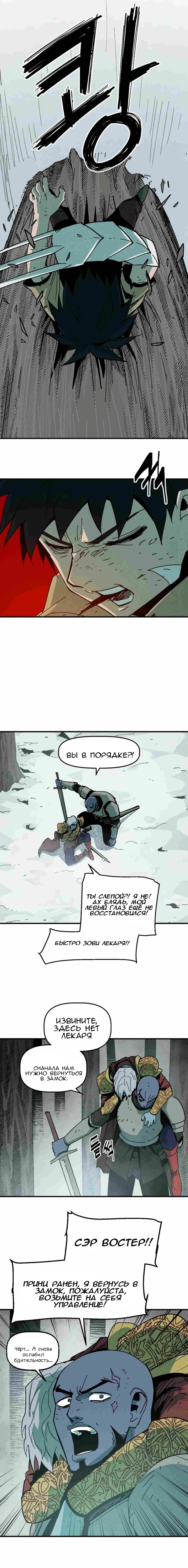 Манга Вилка и нож - Глава 10 Страница 12