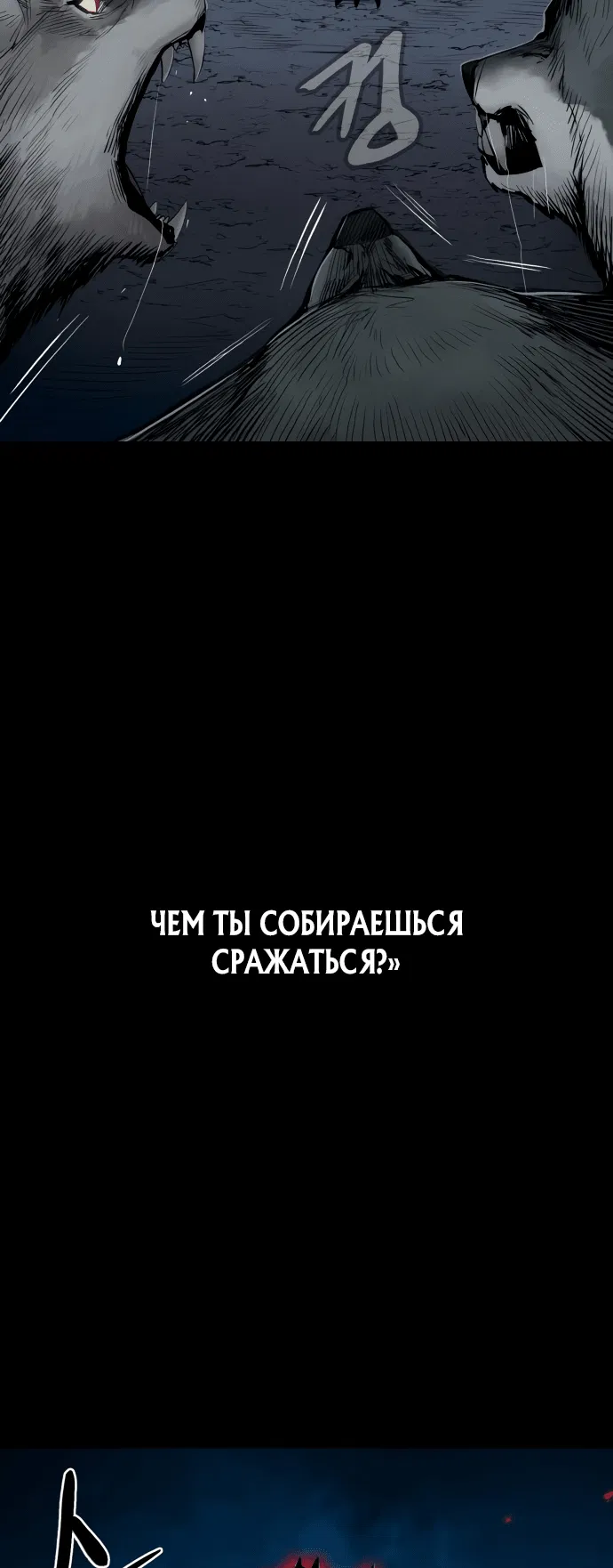 Манга Зов кровавой мести - Глава 1 Страница 6