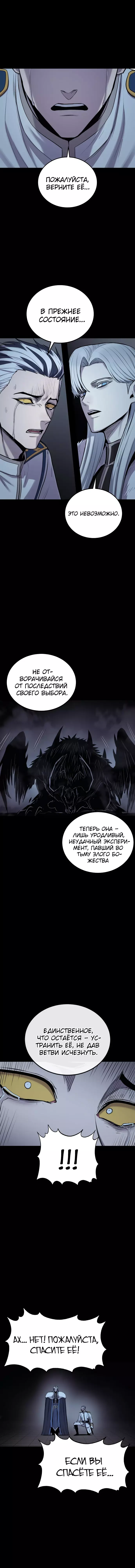 Манга Зов кровавой мести - Глава 63 Страница 2