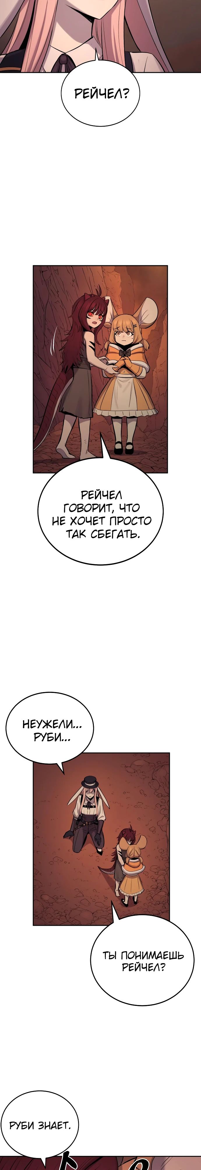 Манга Зов кровавой мести - Глава 69 Страница 13