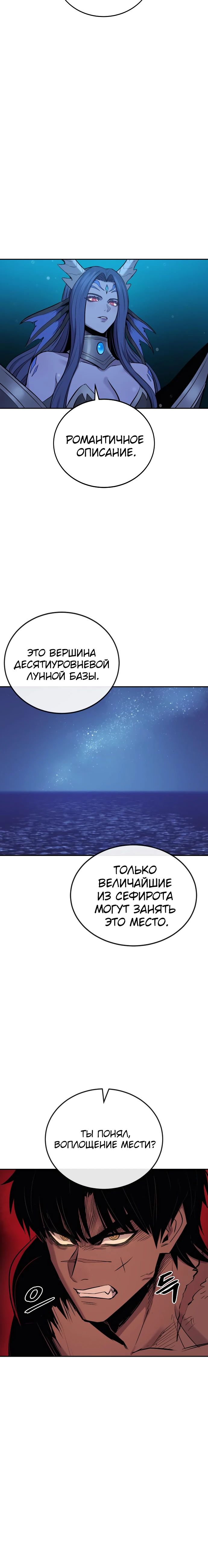 Манга Зов кровавой мести - Глава 69 Страница 21