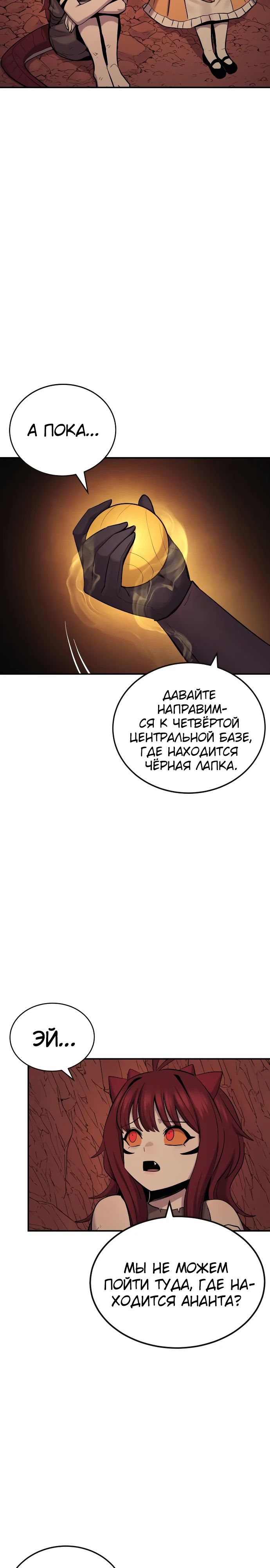 Манга Зов кровавой мести - Глава 69 Страница 10