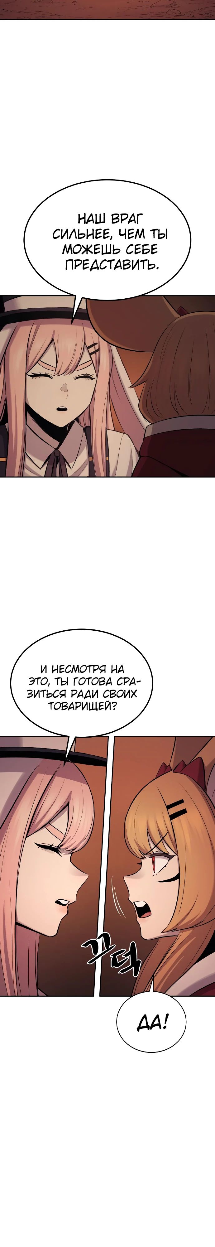 Манга Зов кровавой мести - Глава 69 Страница 16