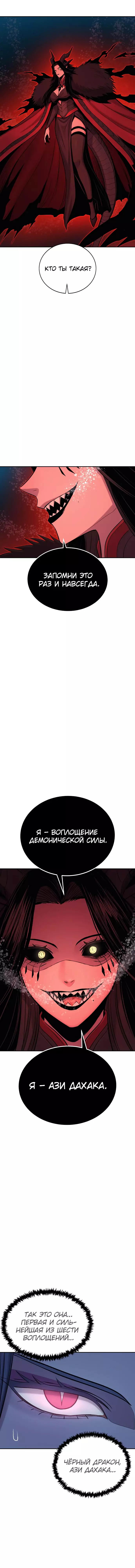 Манга Зов кровавой мести - Глава 70 Страница 15