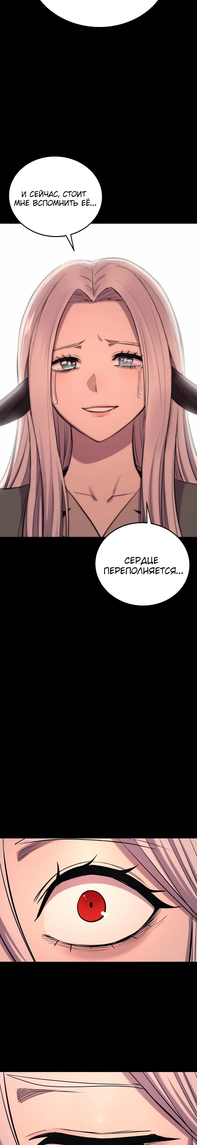 Манга Зов кровавой мести - Глава 75 Страница 5