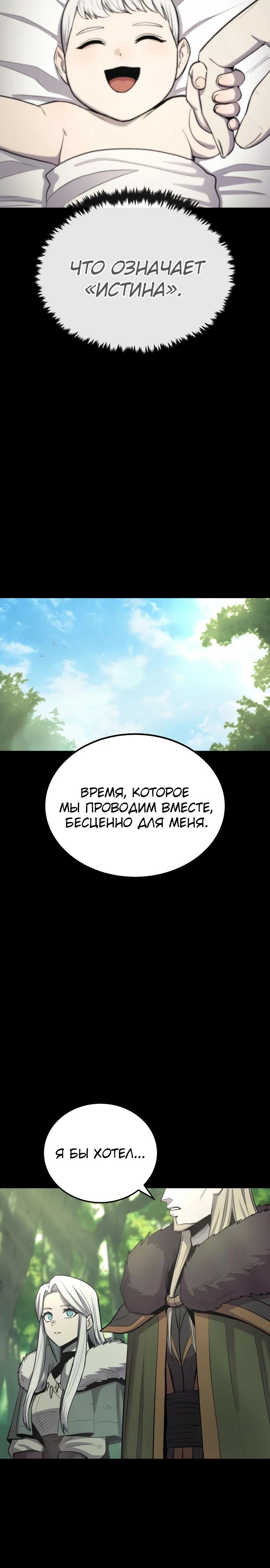 Манга Зов кровавой мести - Глава 74 Страница 11