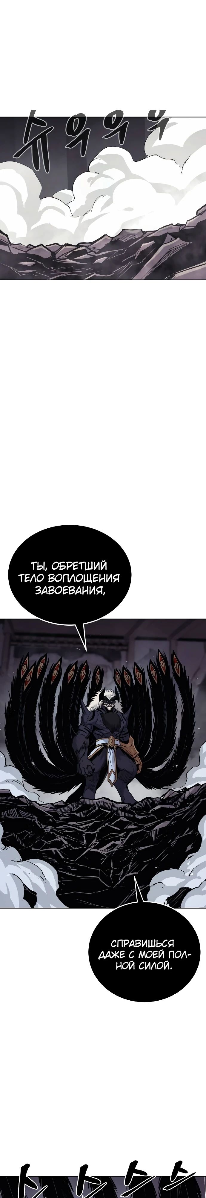 Манга Зов кровавой мести - Глава 76 Страница 21