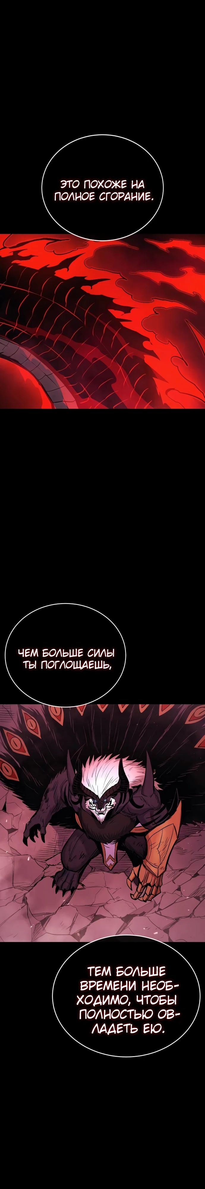 Манга Зов кровавой мести - Глава 76 Страница 27