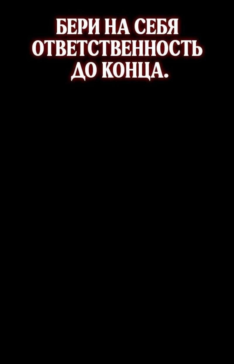 Манга Зов кровавой мести - Глава 81 Страница 92