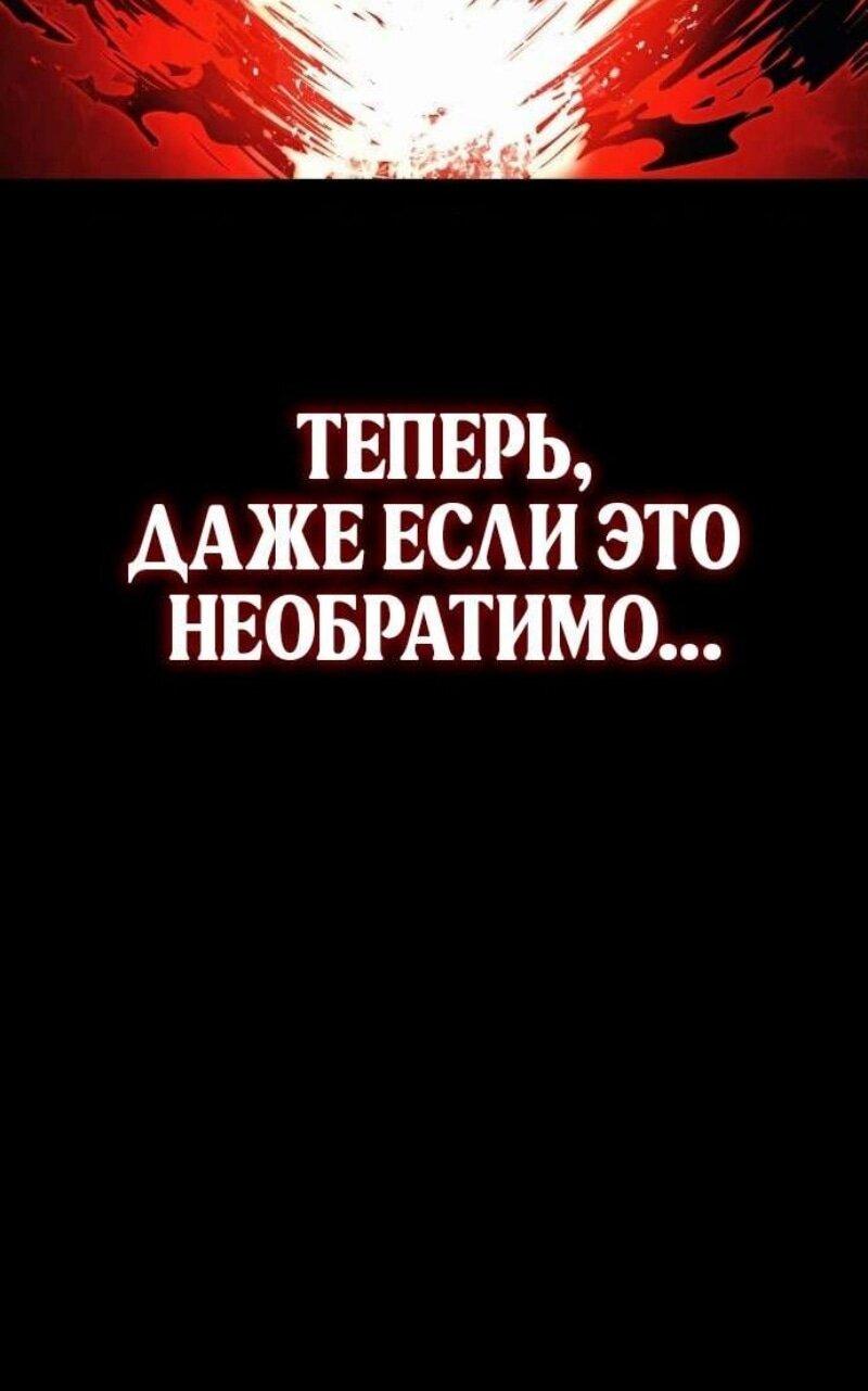 Манга Зов кровавой мести - Глава 81 Страница 90