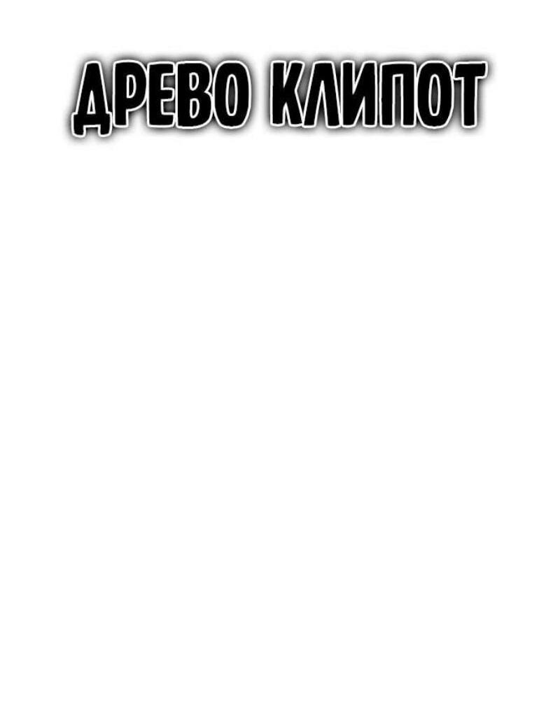 Манга Зов кровавой мести - Глава 81 Страница 47