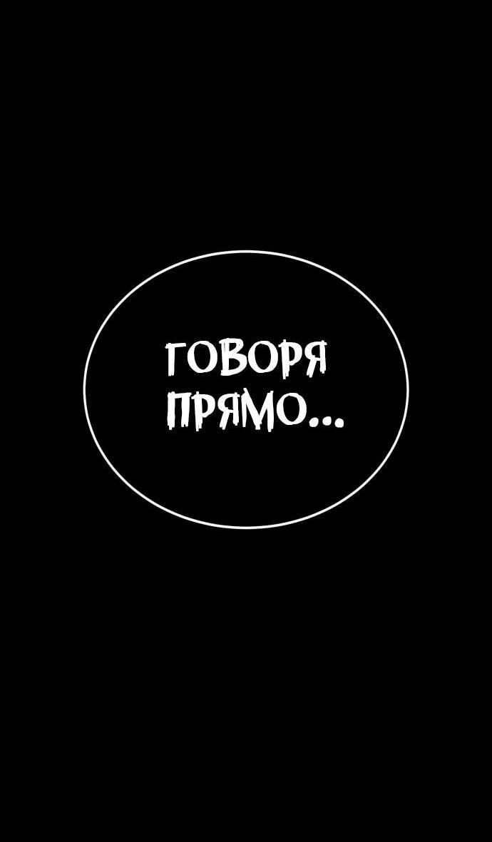 Манга Зов кровавой мести - Глава 80 Страница 90