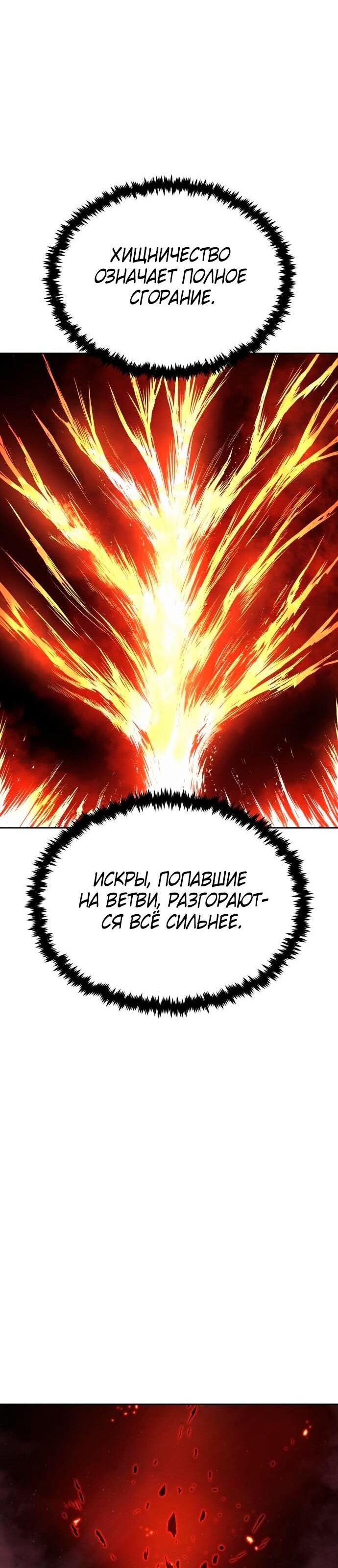 Манга Зов кровавой мести - Глава 80 Страница 50