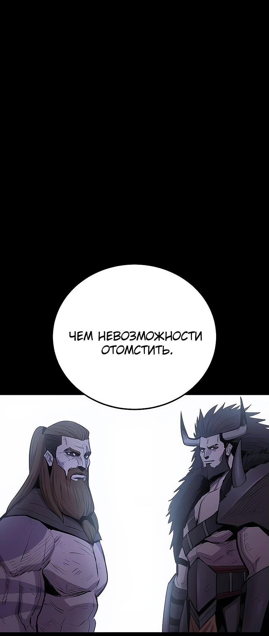 Манга Зов кровавой мести - Глава 79 Страница 38