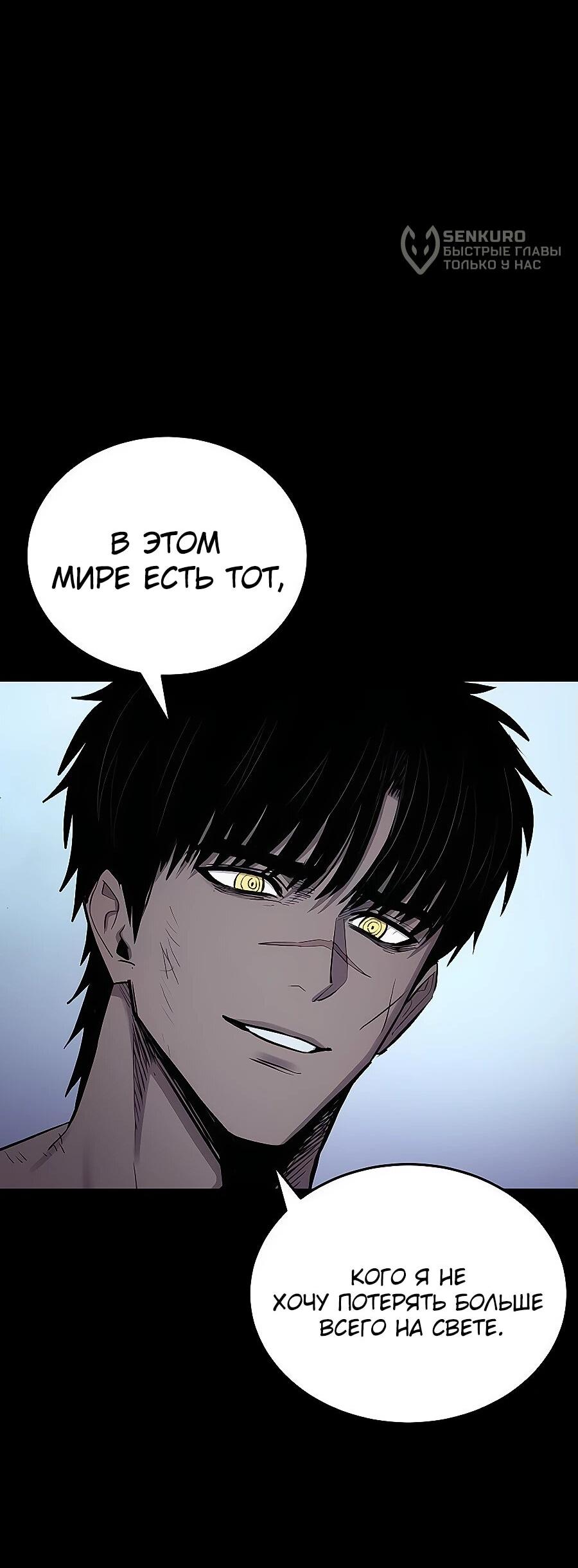 Манга Зов кровавой мести - Глава 79 Страница 41